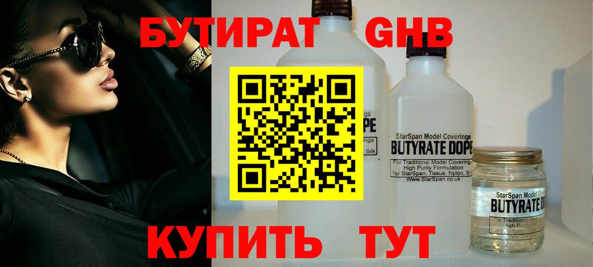 Котовск  Бутират вода  Вход с VPN 