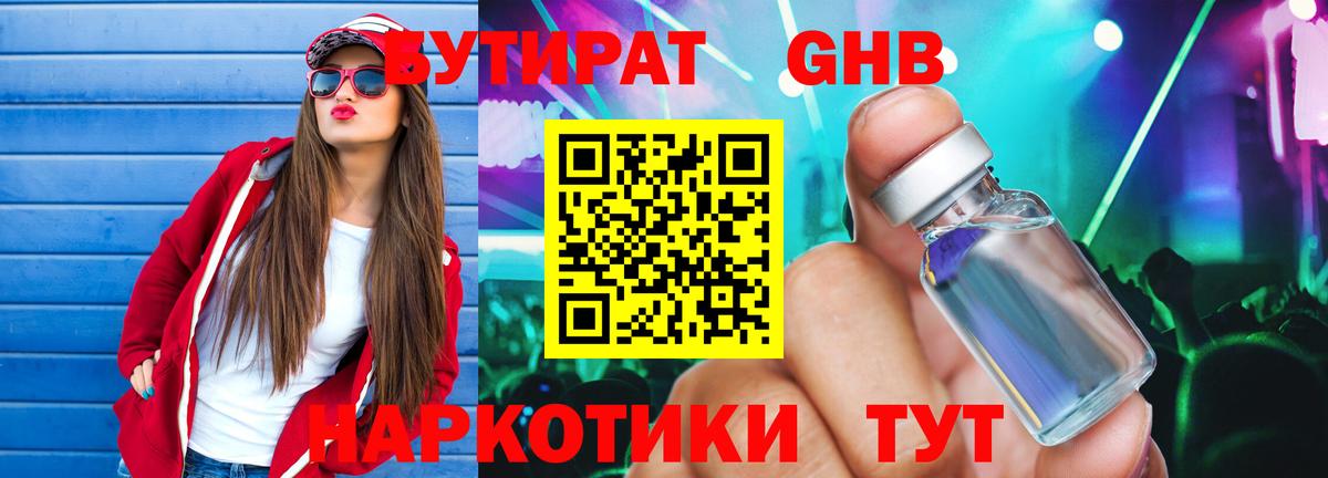 БУТИРАТ 1.4BDO Котовск