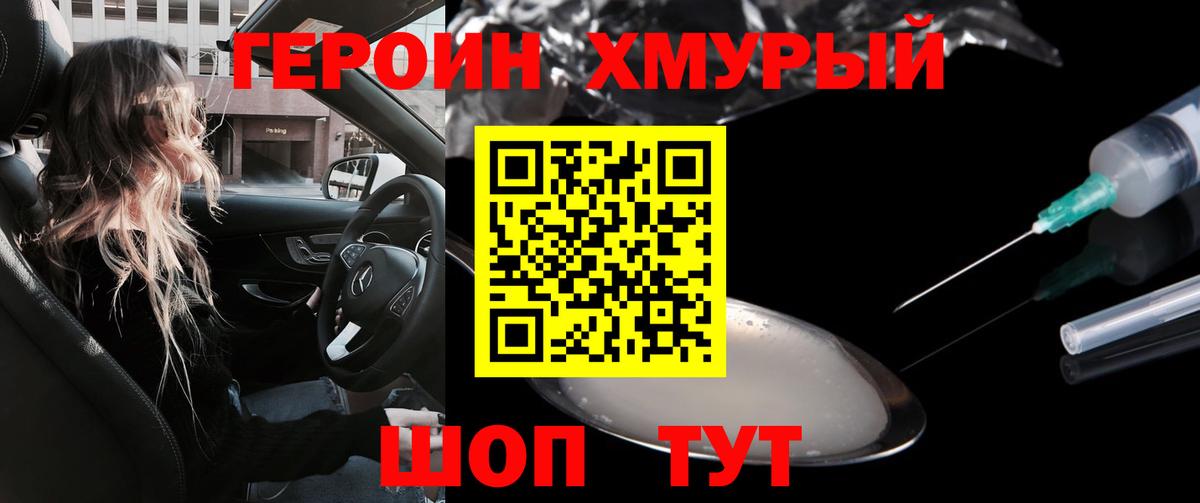 Котовск  Героин  Вход с VPN  ГЕРОИН гречка 