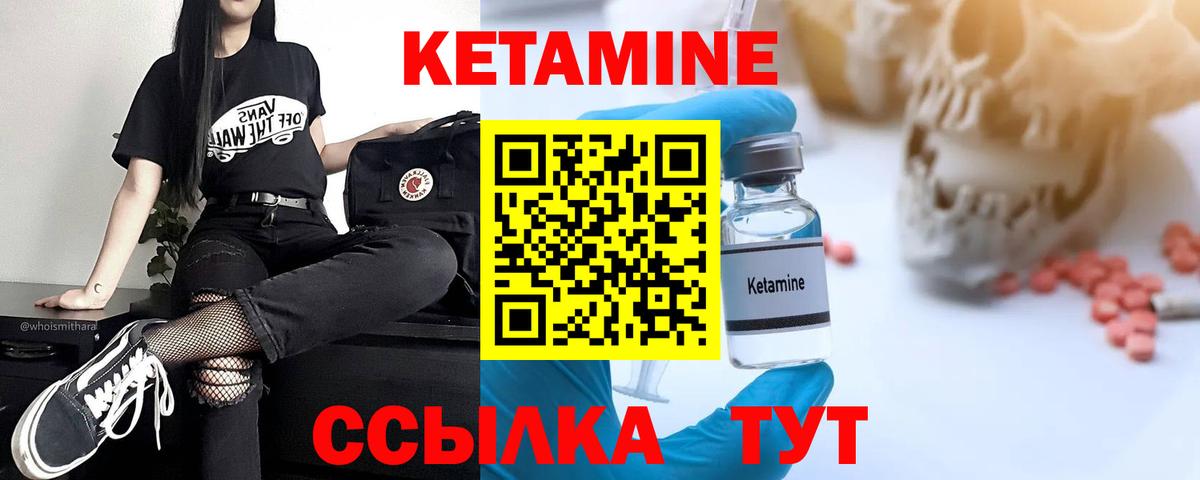 Кетамин VHQ Котовск