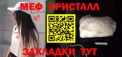 мяу мяу кристалл Кинель