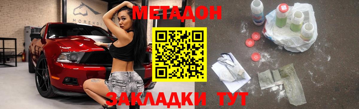 Котовск  МЕТАДОН VHQ  Вход с VPN 